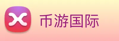 币游国际 Logo